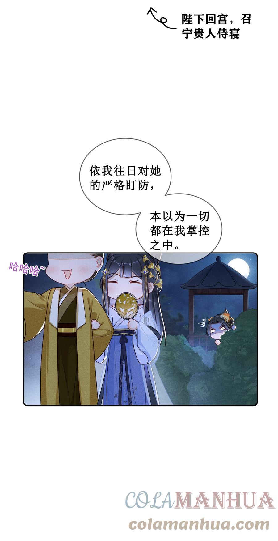 贵妃今天也要以身饲敌 - 005 重温一下昨夜细节 第7页