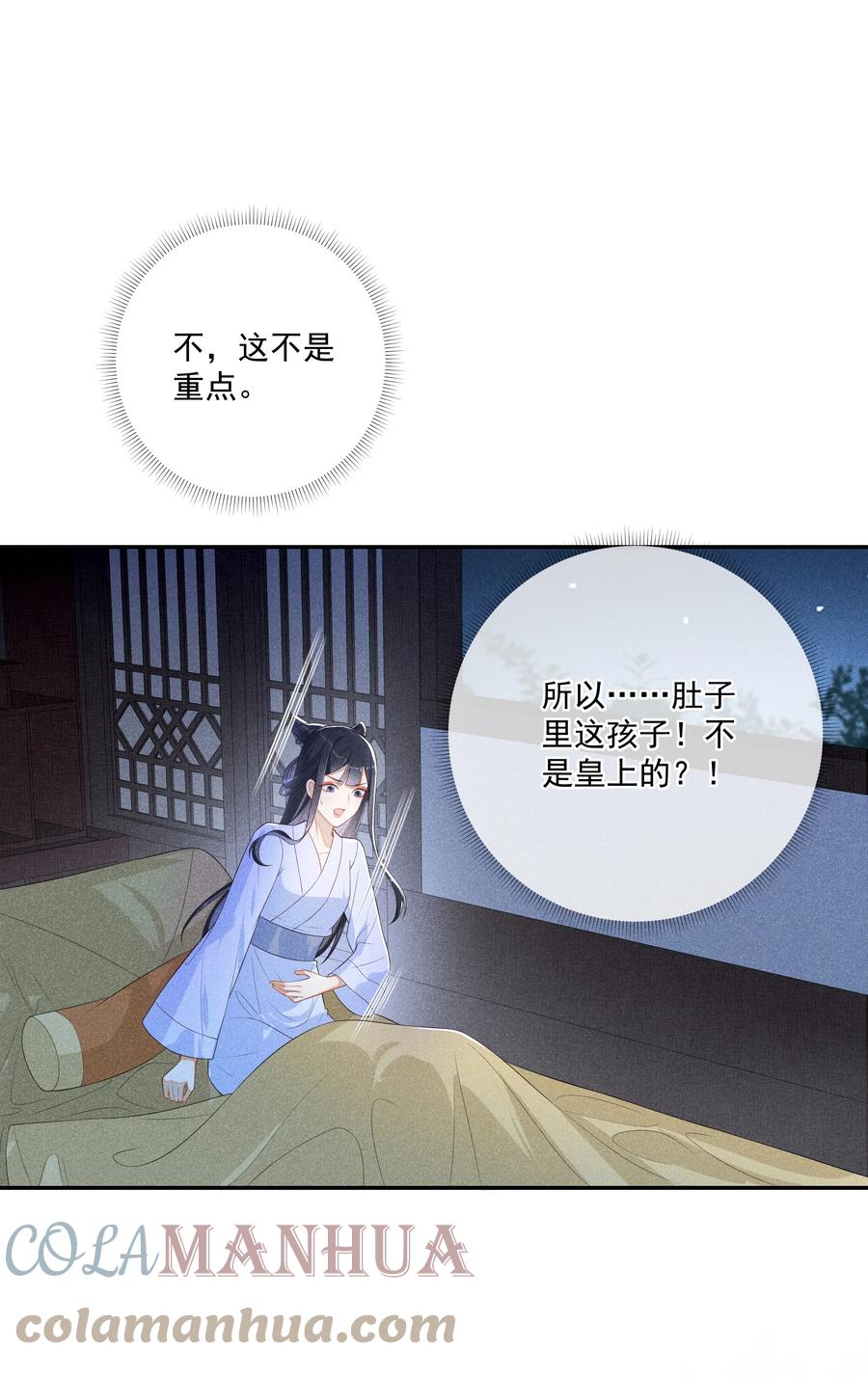 贵妃今天也要以身饲敌 - 005 重温一下昨夜细节 第25页