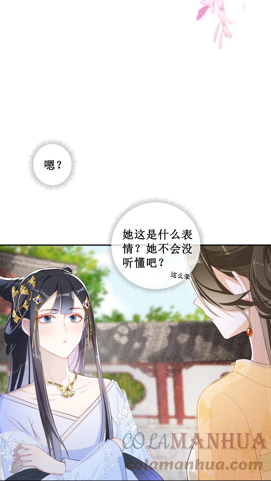 贵妃今天也要以身饲敌 - 005 重温一下昨夜细节 第37页