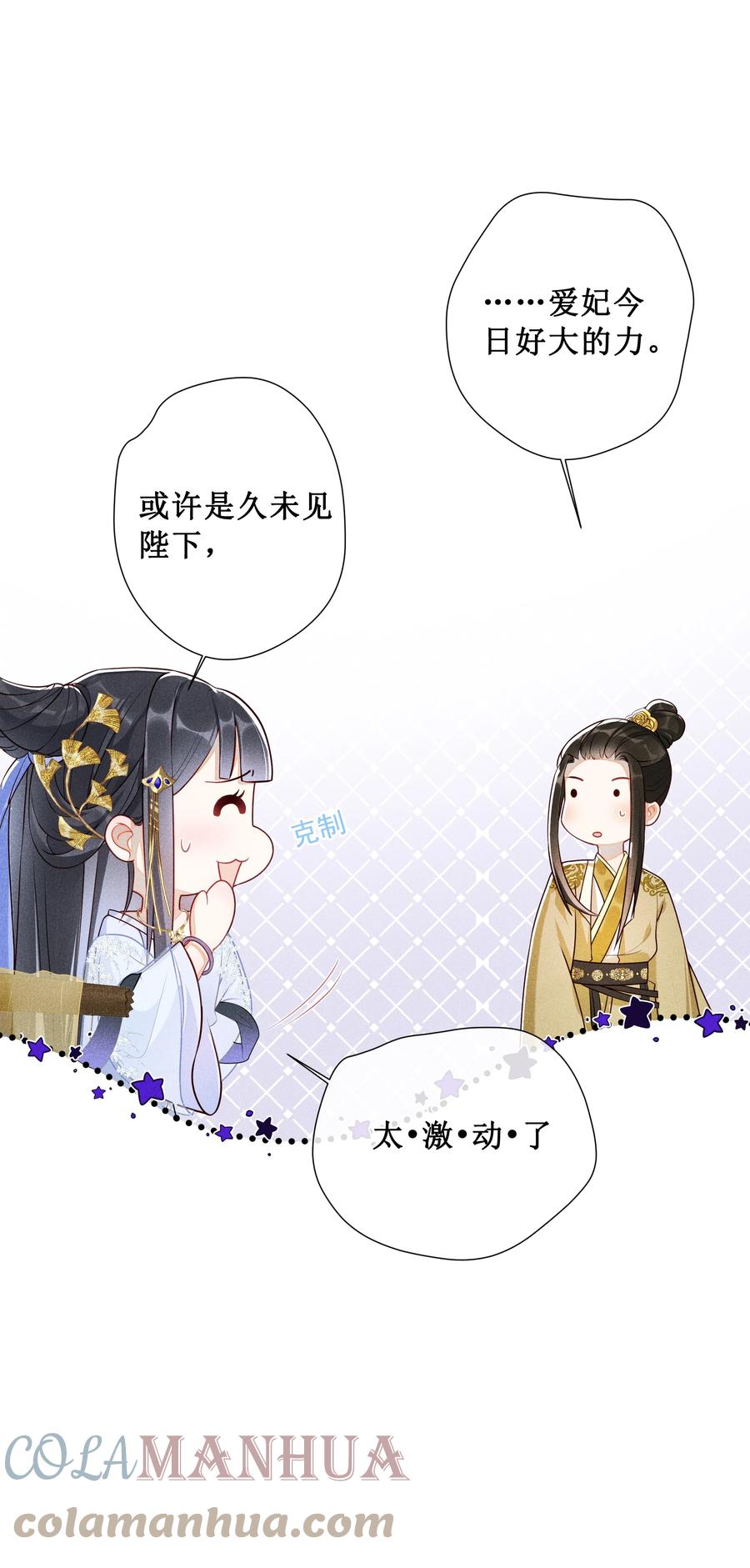 贵妃今天也要以身饲敌 - 005 重温一下昨夜细节 第17页