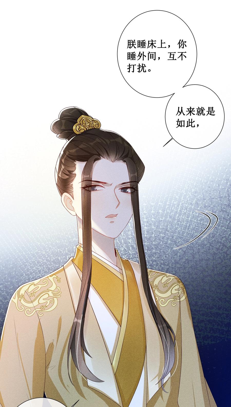 贵妃今天也要以身饲敌 - 005 重温一下昨夜细节 第20页