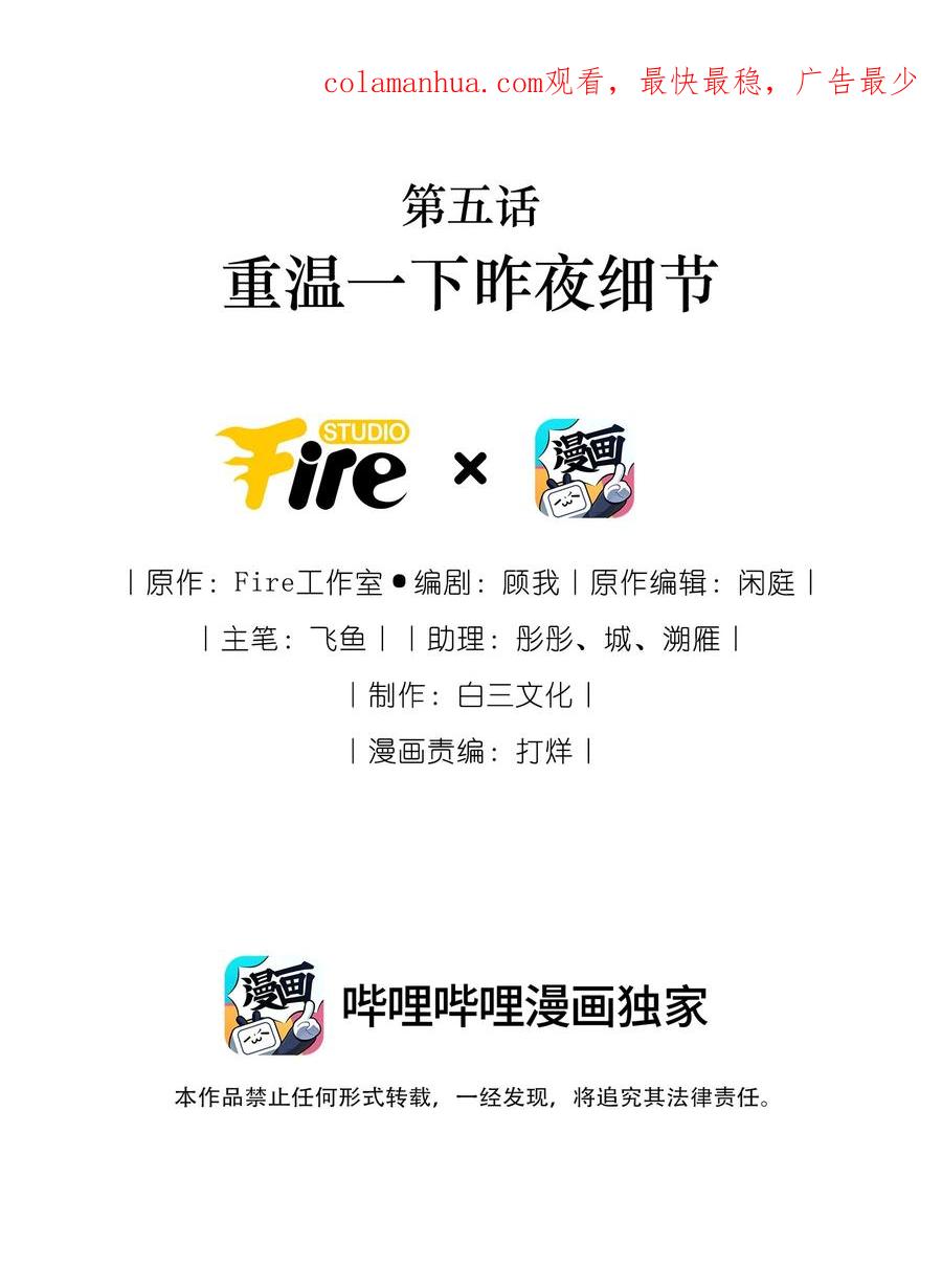 贵妃今天也要以身饲敌 - 005 重温一下昨夜细节 第2页