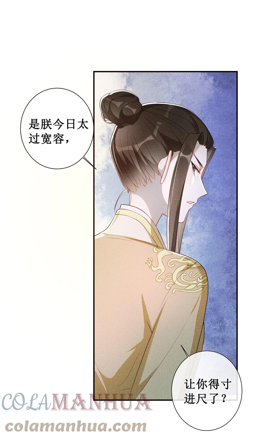 贵妃今天也要以身饲敌 - 005 重温一下昨夜细节 第19页