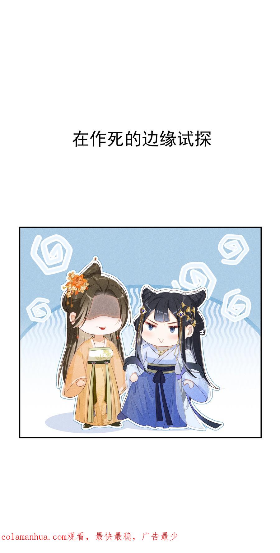 贵妃今天也要以身饲敌 - 005 重温一下昨夜细节 第40页