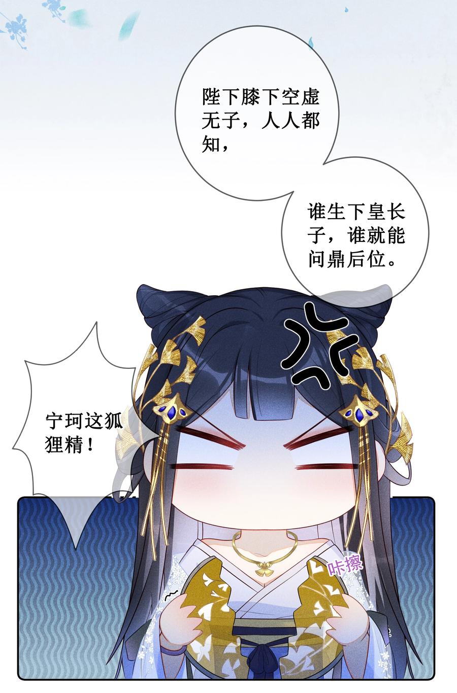 贵妃今天也要以身饲敌 - 005 重温一下昨夜细节 第6页