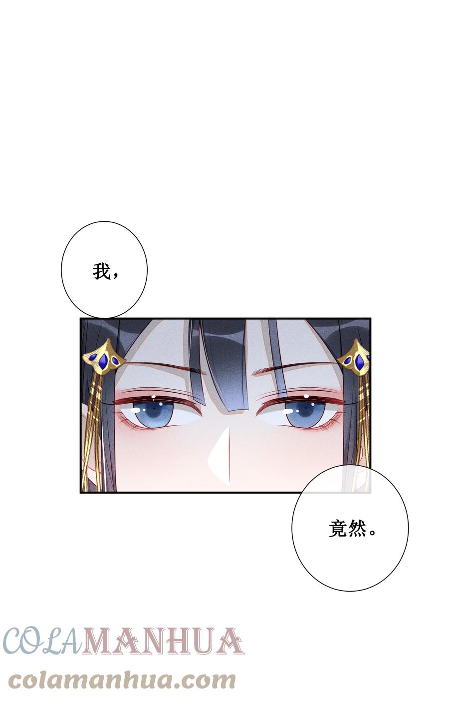 贵妃今天也要以身饲敌 - 005 重温一下昨夜细节 第3页