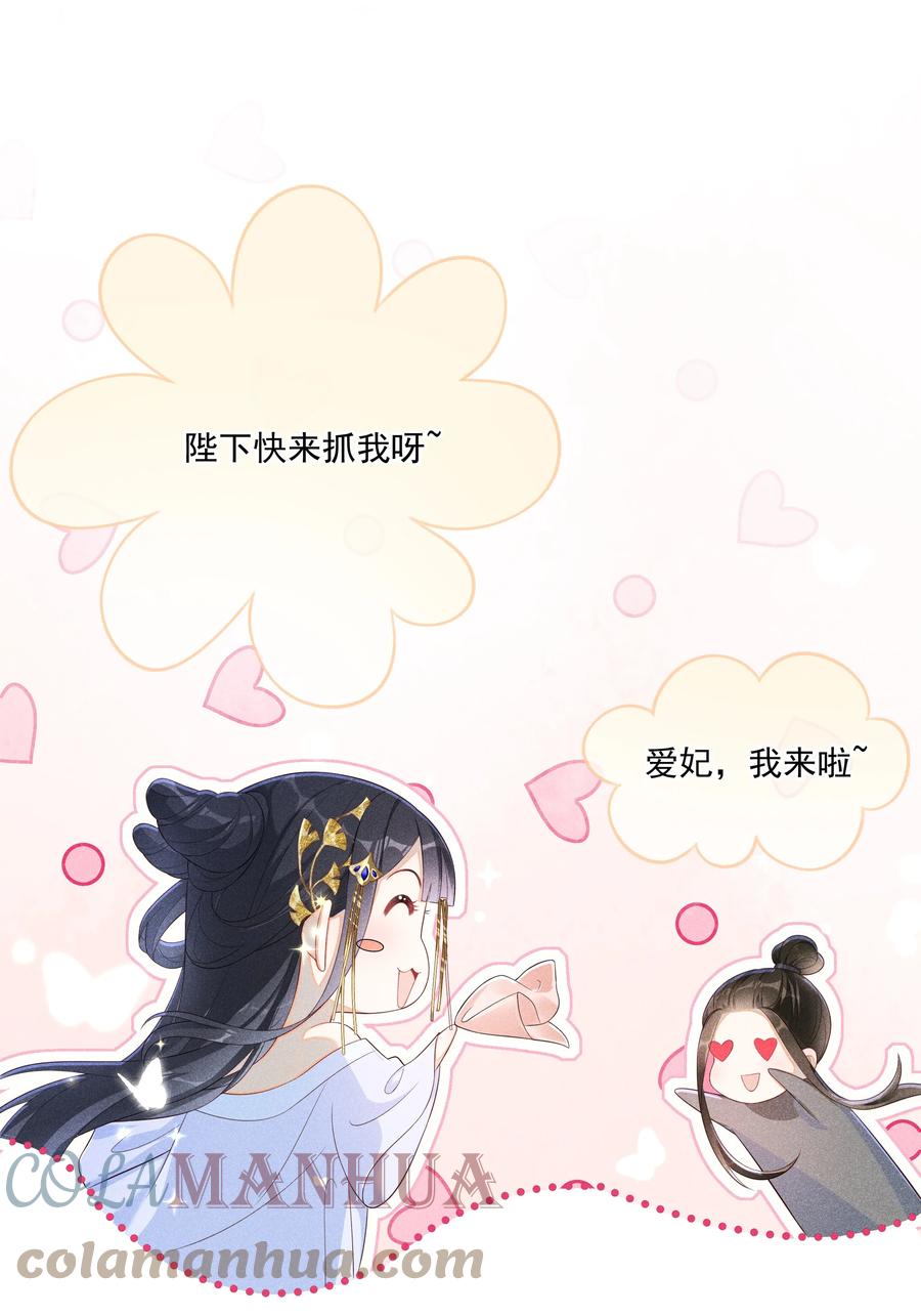 贵妃今天也要以身饲敌 - 005 重温一下昨夜细节 第29页