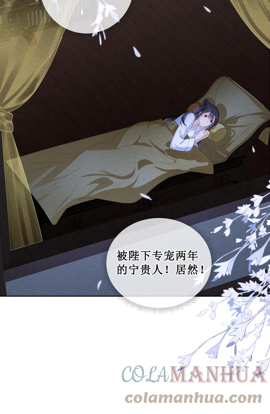 贵妃今天也要以身饲敌 - 005 重温一下昨夜细节 第23页