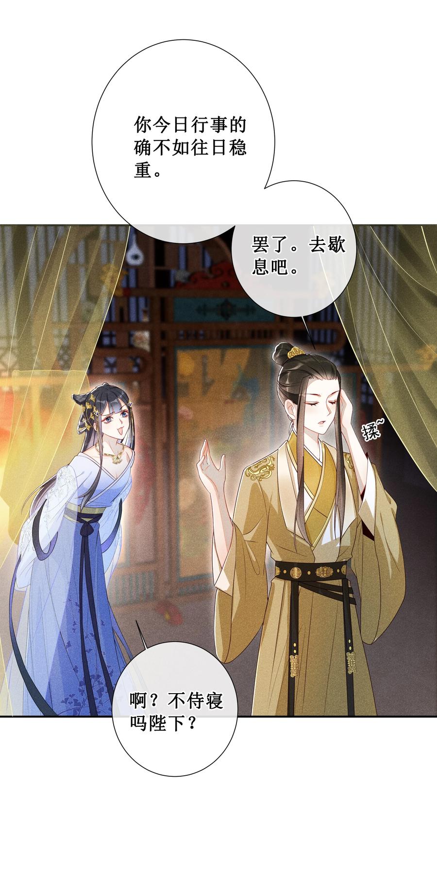 贵妃今天也要以身饲敌 - 005 重温一下昨夜细节 第18页
