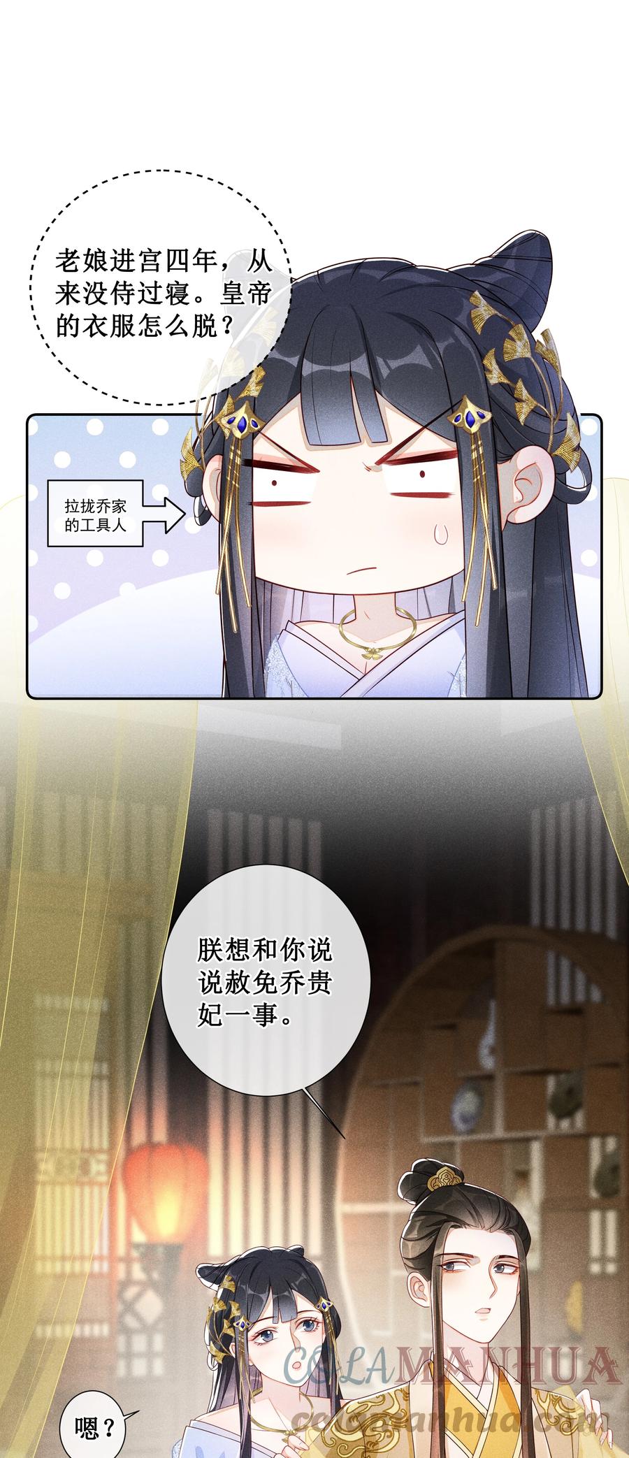 贵妃今天也要以身饲敌 - 005 重温一下昨夜细节 第15页