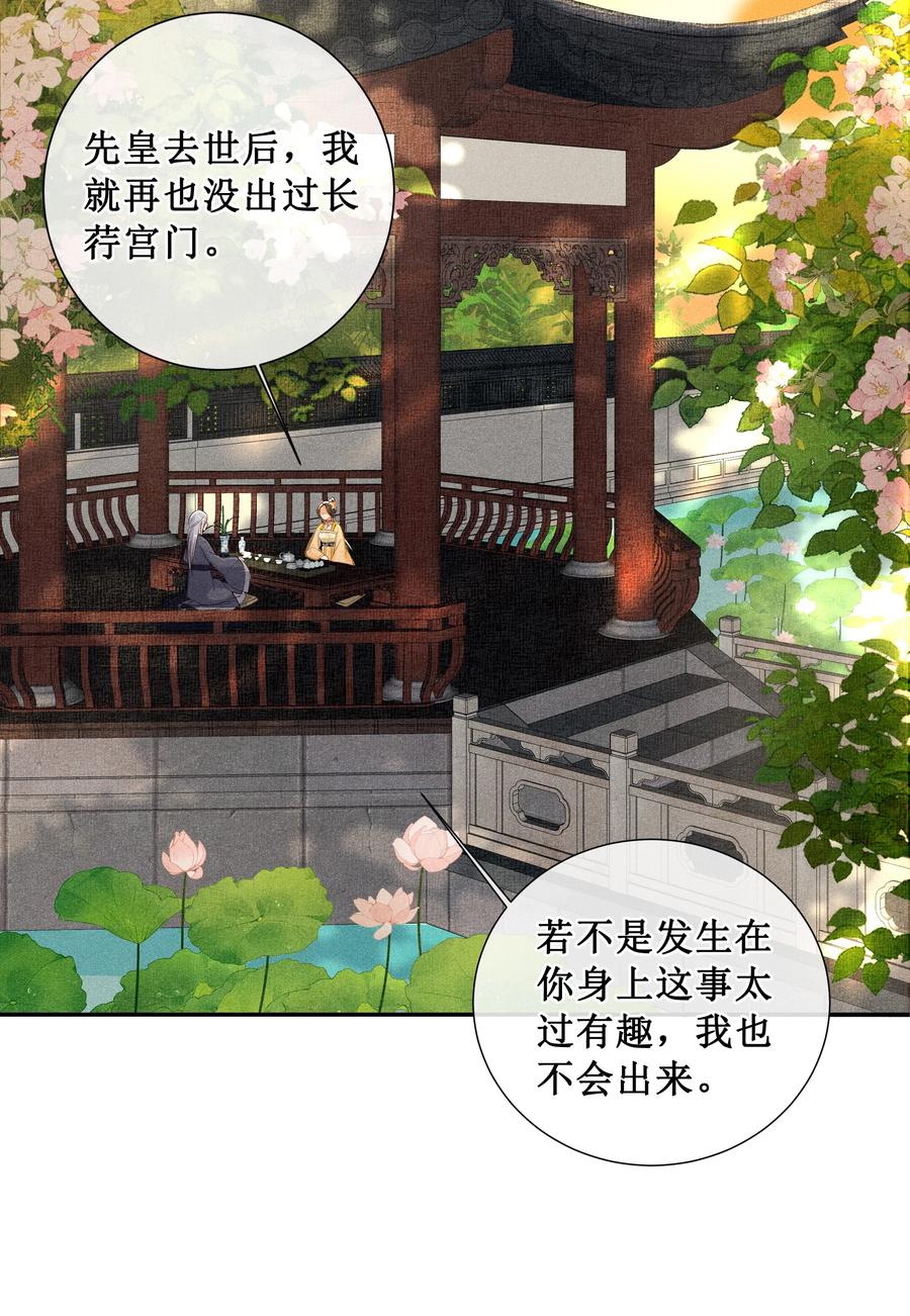 贵妃今天也要以身饲敌 - 006 拿下她 第18页