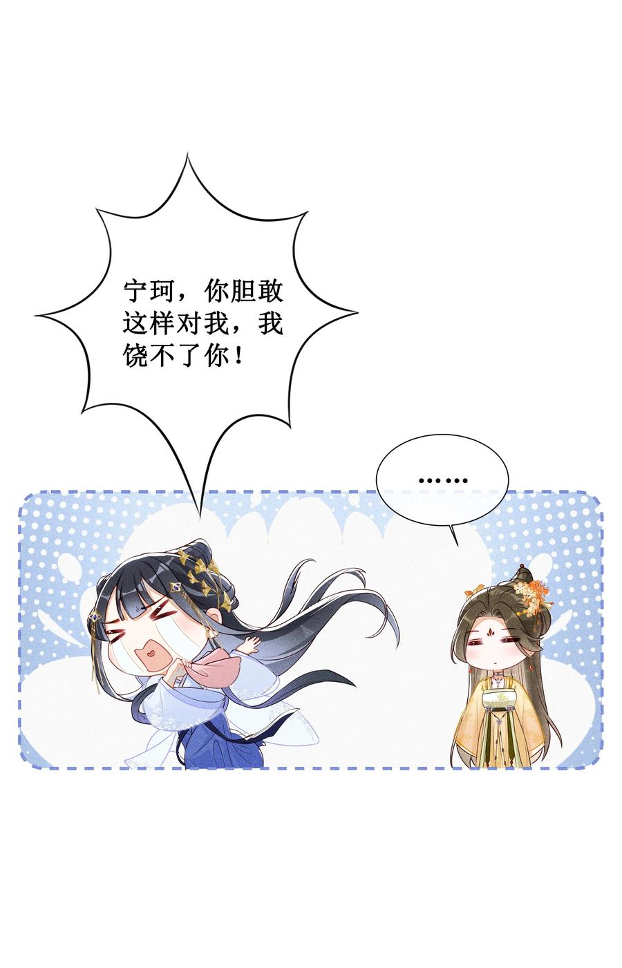 贵妃今天也要以身饲敌 - 006 拿下她 第12页
