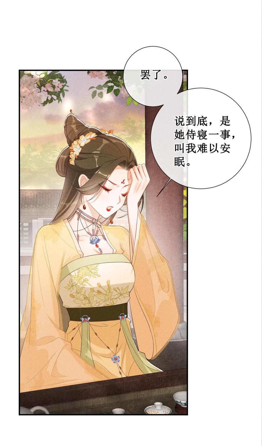 贵妃今天也要以身饲敌 - 006 拿下她 第24页