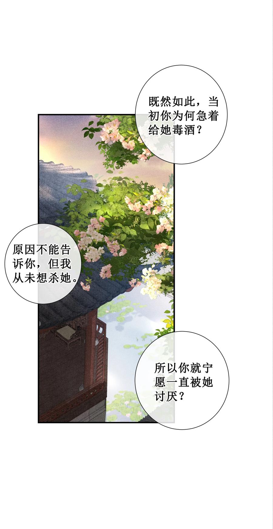 贵妃今天也要以身饲敌 - 006 拿下她 第26页