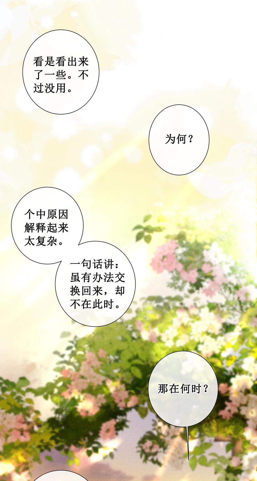 贵妃今天也要以身饲敌 - 006 拿下她 第20页