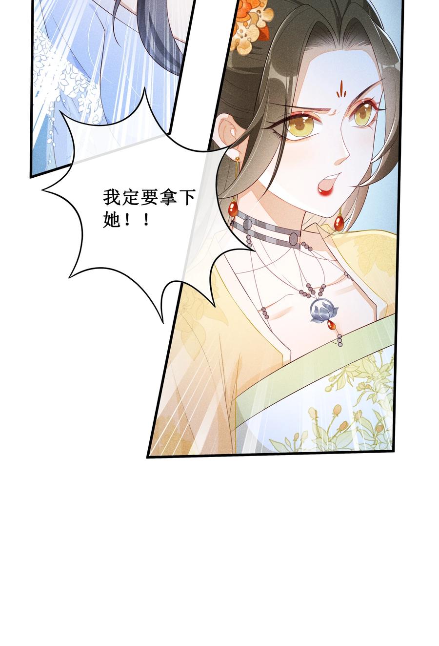 贵妃今天也要以身饲敌 - 006 拿下她 第36页
