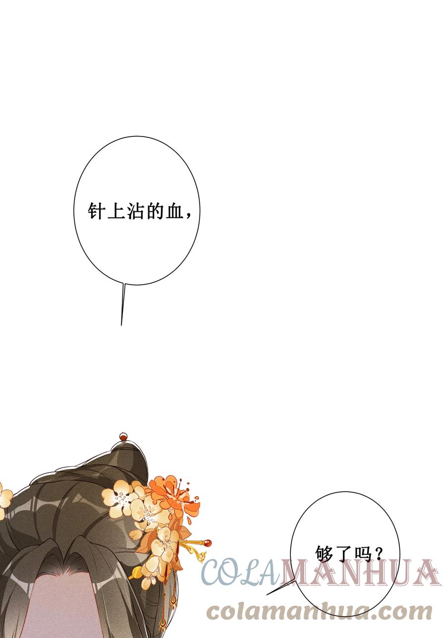 贵妃今天也要以身饲敌 - 006 拿下她 第13页