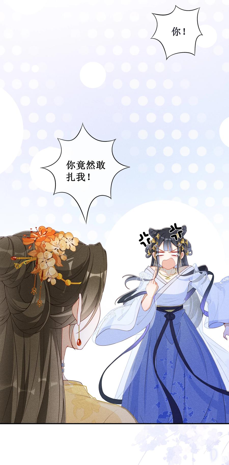 贵妃今天也要以身饲敌 - 006 拿下她 第8页