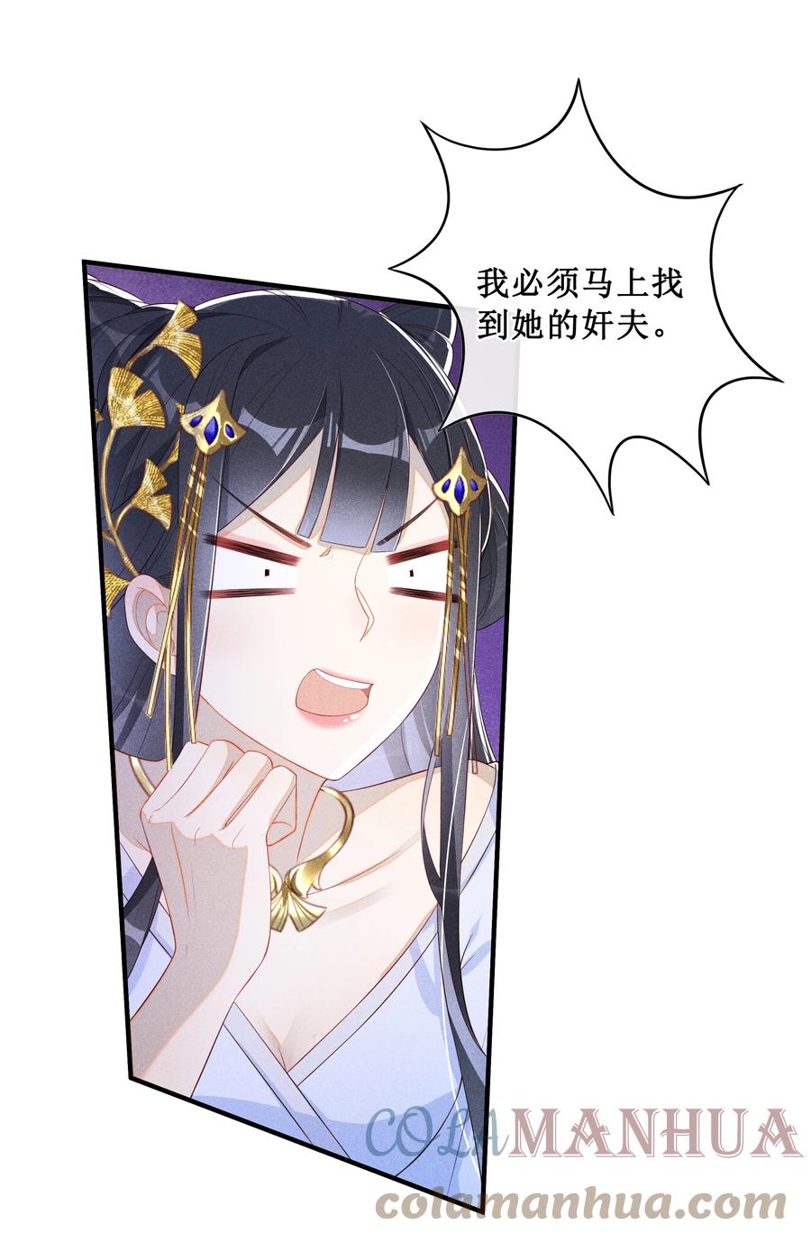 贵妃今天也要以身饲敌 - 006 拿下她 第33页