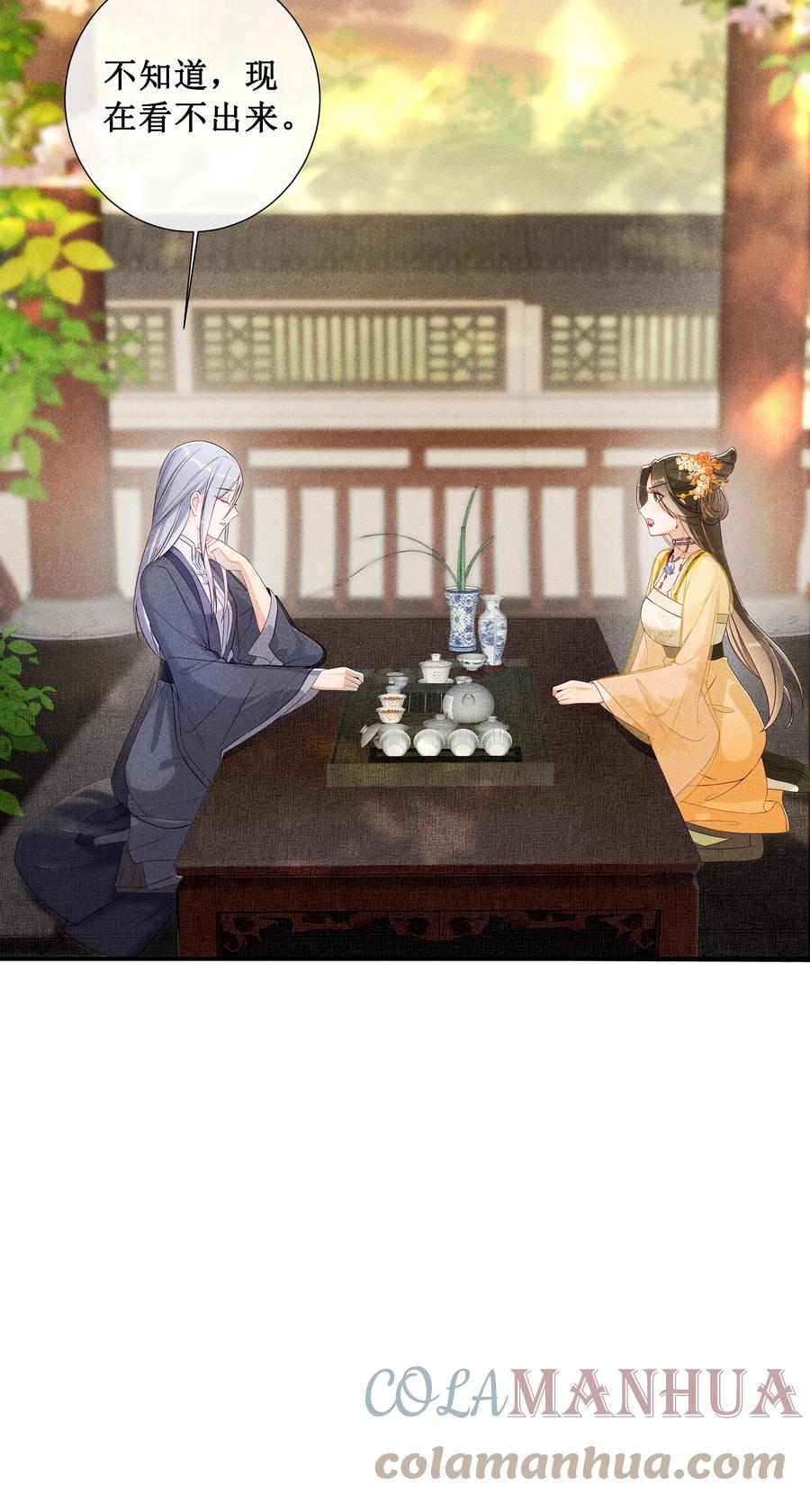 贵妃今天也要以身饲敌 - 006 拿下她 第21页