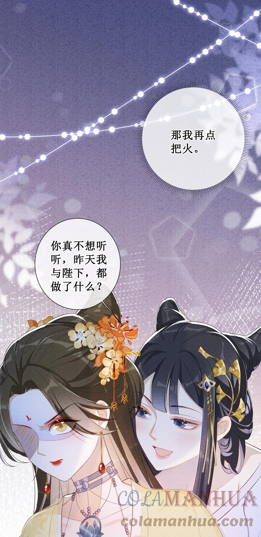 贵妃今天也要以身饲敌 - 006 拿下她 第3页