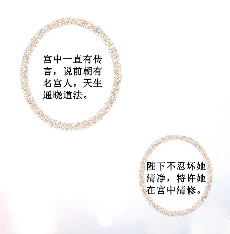 贵妃今天也要以身饲敌 - 006 拿下她 第16页