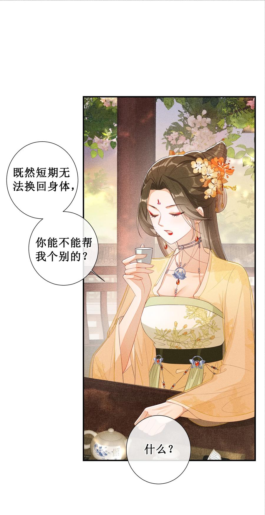 贵妃今天也要以身饲敌 - 006 拿下她 第22页