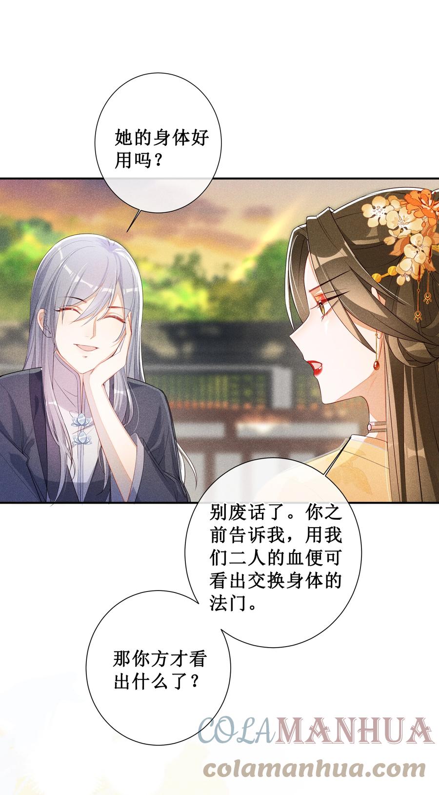 贵妃今天也要以身饲敌 - 006 拿下她 第19页