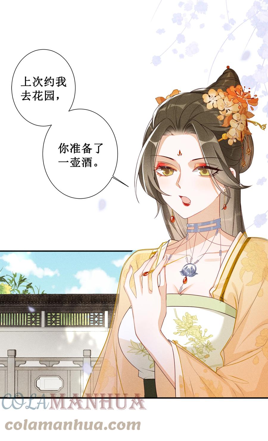 贵妃今天也要以身饲敌 - 006 拿下她 第9页