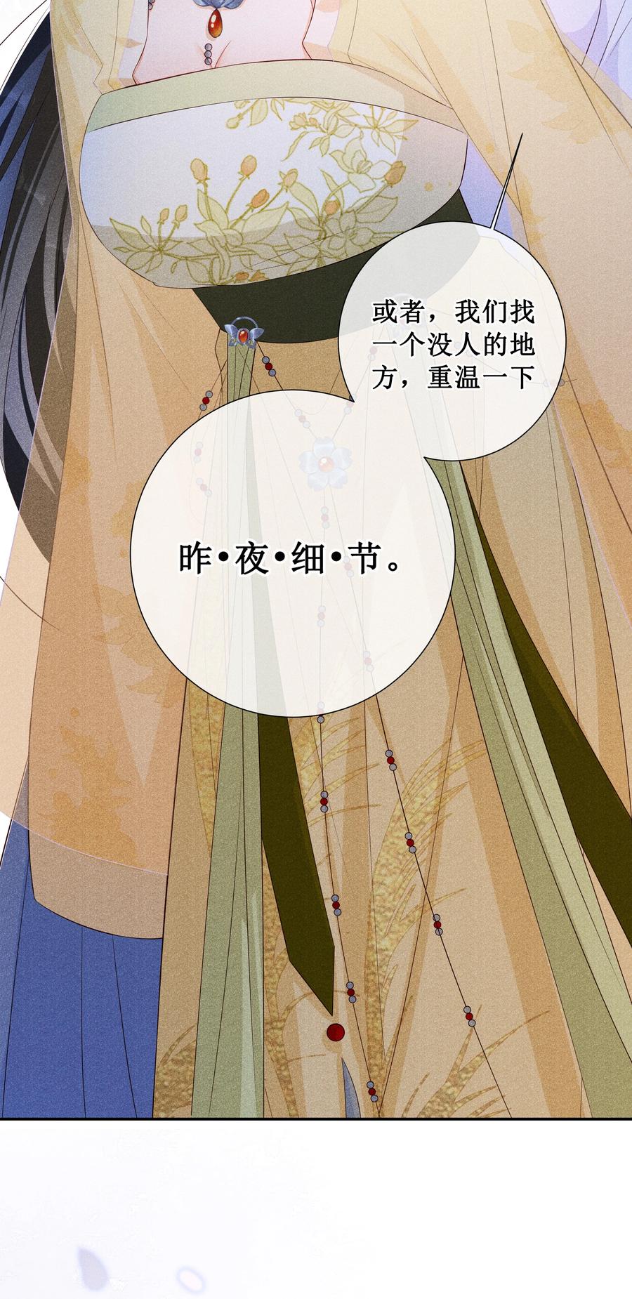 贵妃今天也要以身饲敌 - 006 拿下她 第4页