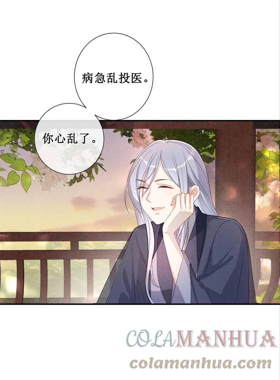 贵妃今天也要以身饲敌 - 006 拿下她 第25页