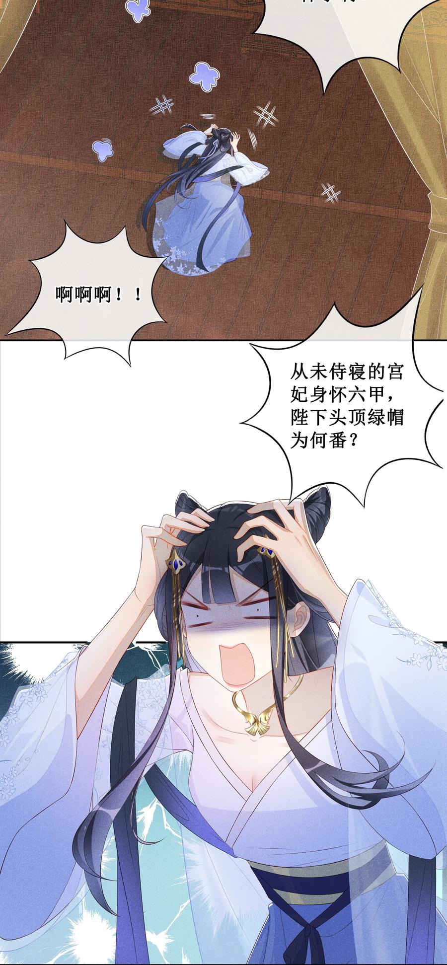 贵妃今天也要以身饲敌 - 006 拿下她 第30页
