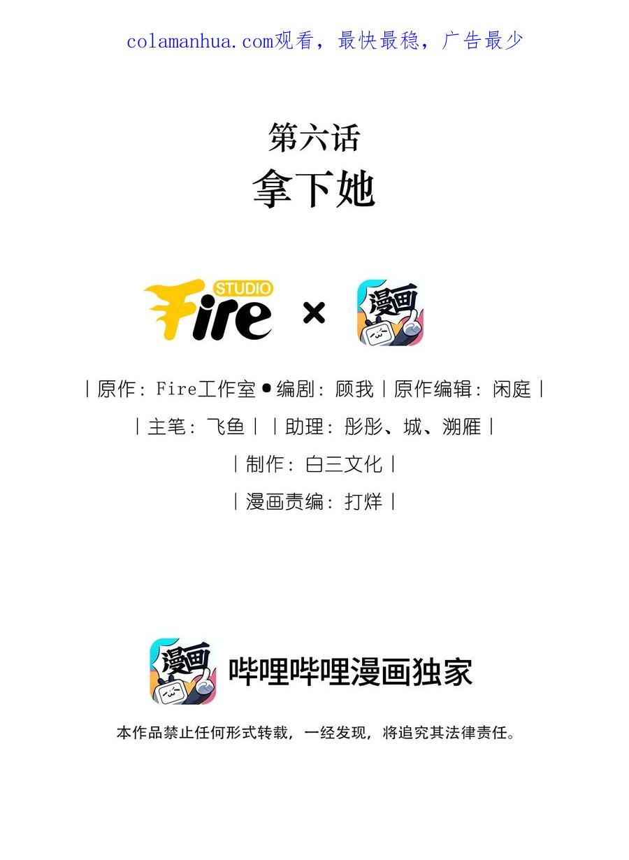 贵妃今天也要以身饲敌 - 006 拿下她 第2页