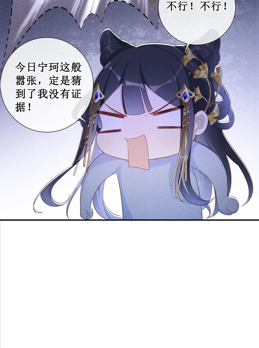 贵妃今天也要以身饲敌 - 006 拿下她 第32页
