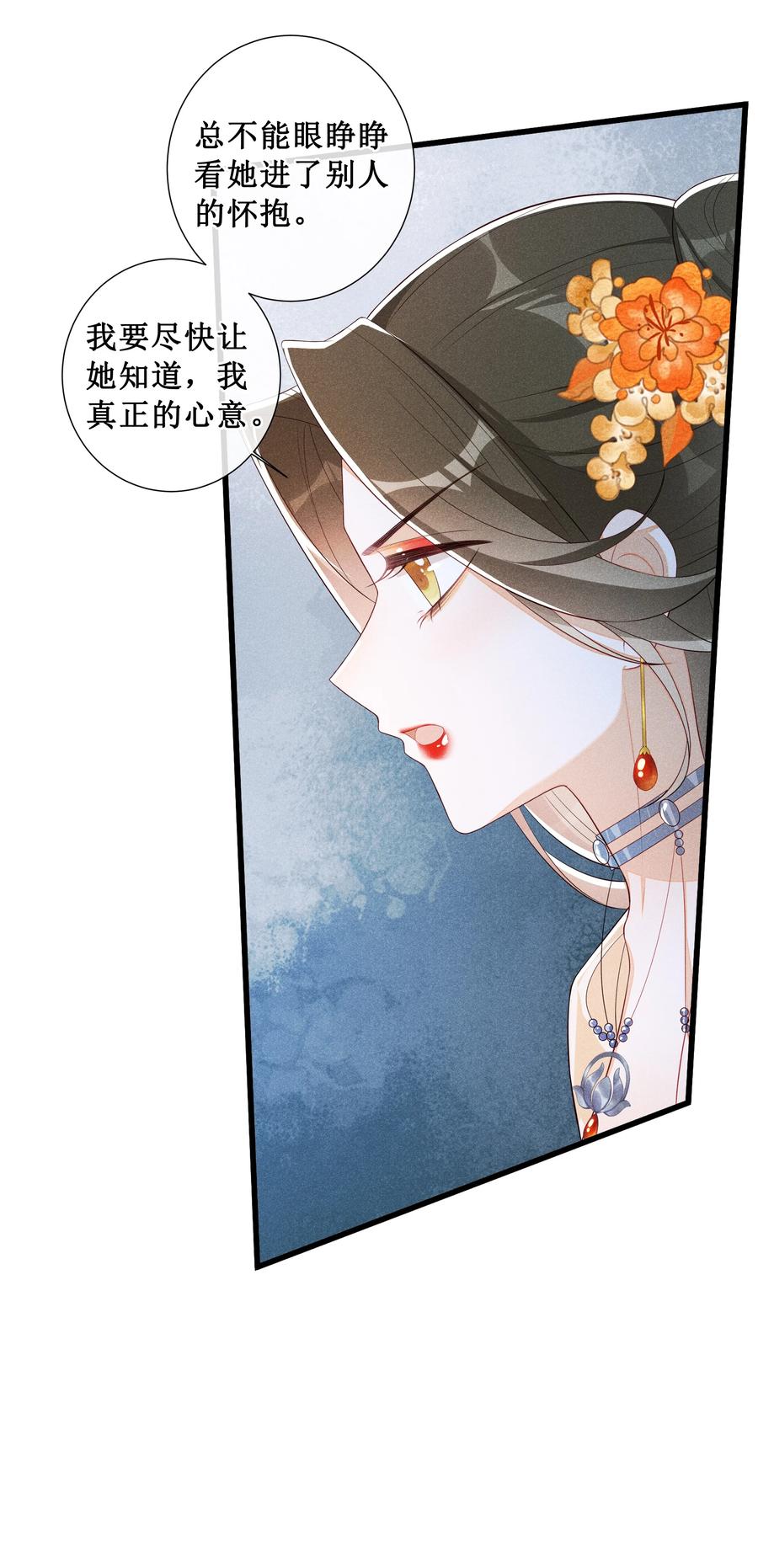 贵妃今天也要以身饲敌 - 006 拿下她 第34页