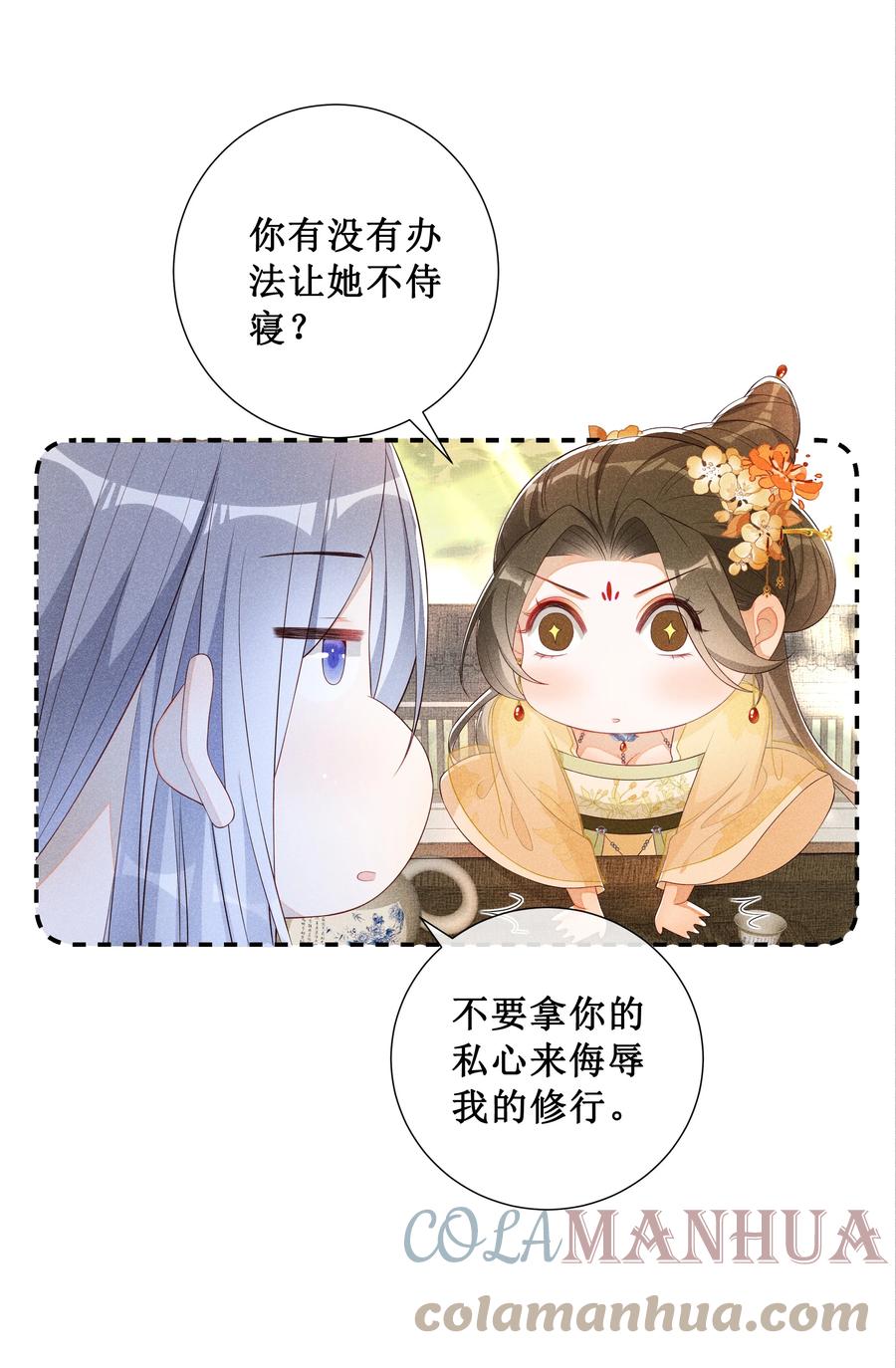 贵妃今天也要以身饲敌 - 006 拿下她 第23页
