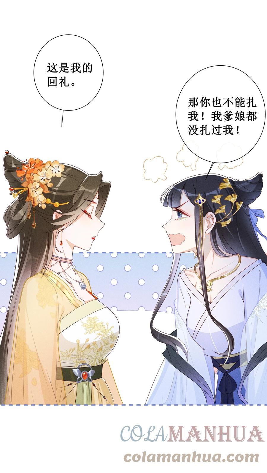 贵妃今天也要以身饲敌 - 006 拿下她 第11页