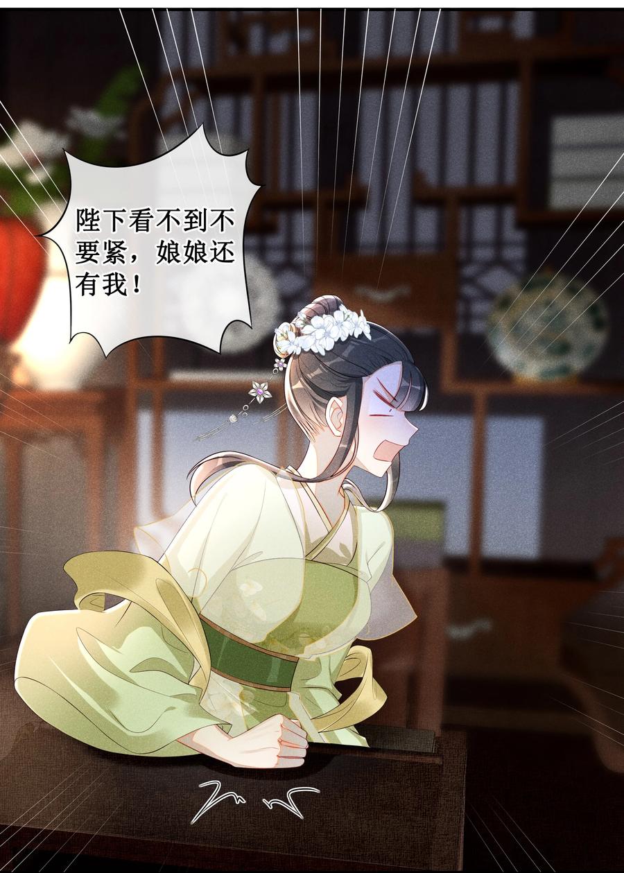 贵妃今天也要以身饲敌 - 007 好好教训她 第11页