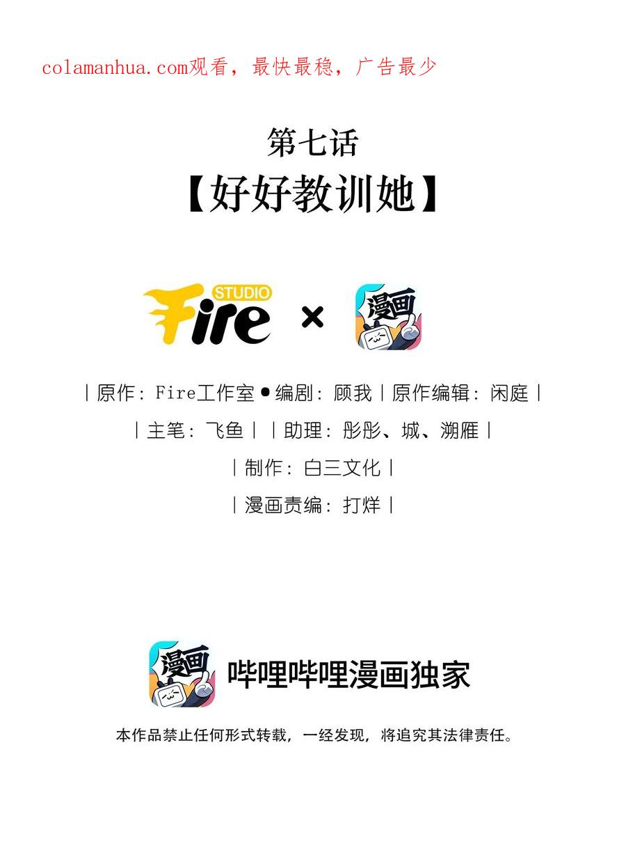 贵妃今天也要以身饲敌 - 007 好好教训她 第2页