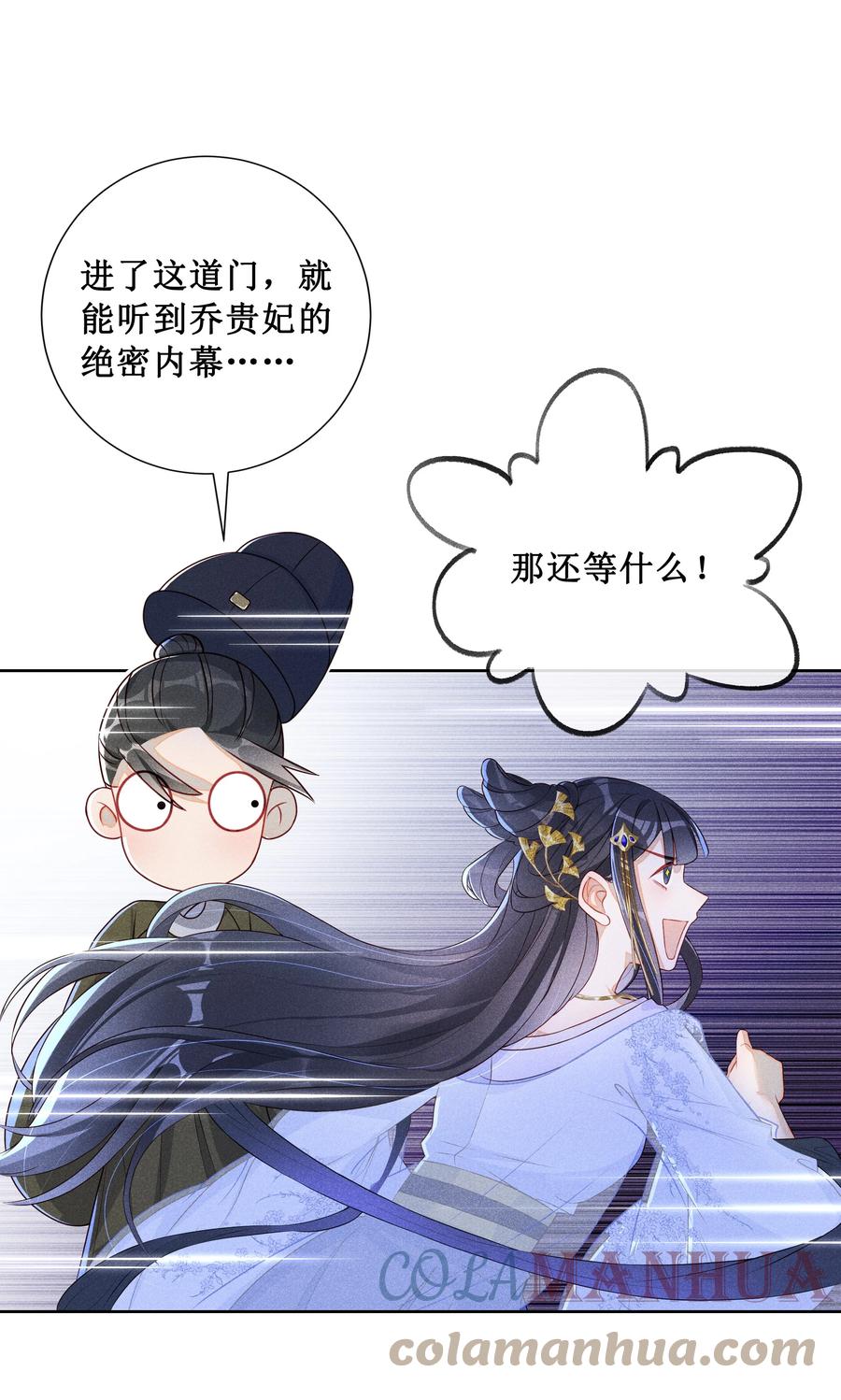 贵妃今天也要以身饲敌 - 007 好好教训她 第19页