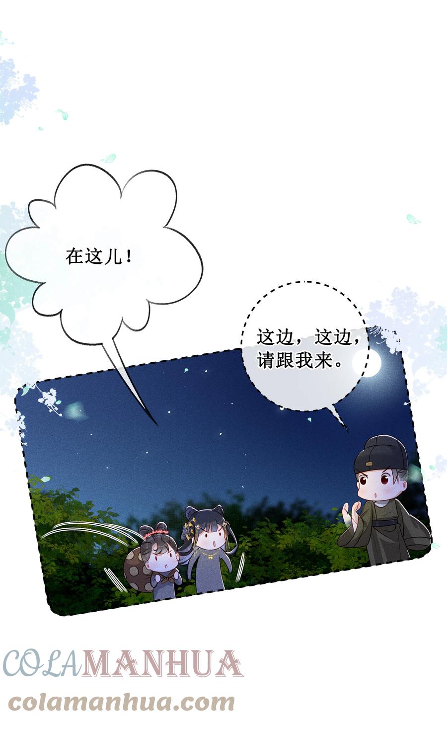 贵妃今天也要以身饲敌 - 007 好好教训她 第16页