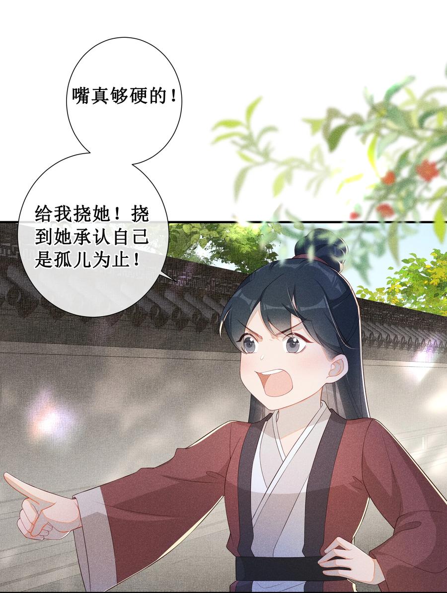 贵妃今天也要以身饲敌 - 007 好好教训她 第41页
