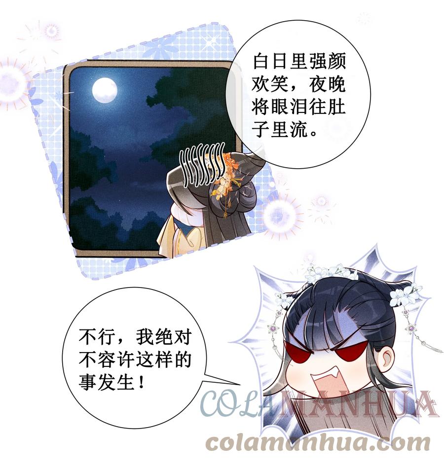 贵妃今天也要以身饲敌 - 007 好好教训她 第10页