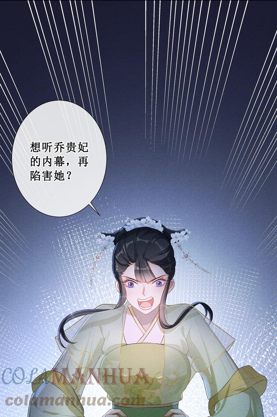 贵妃今天也要以身饲敌 - 007 好好教训她 第25页