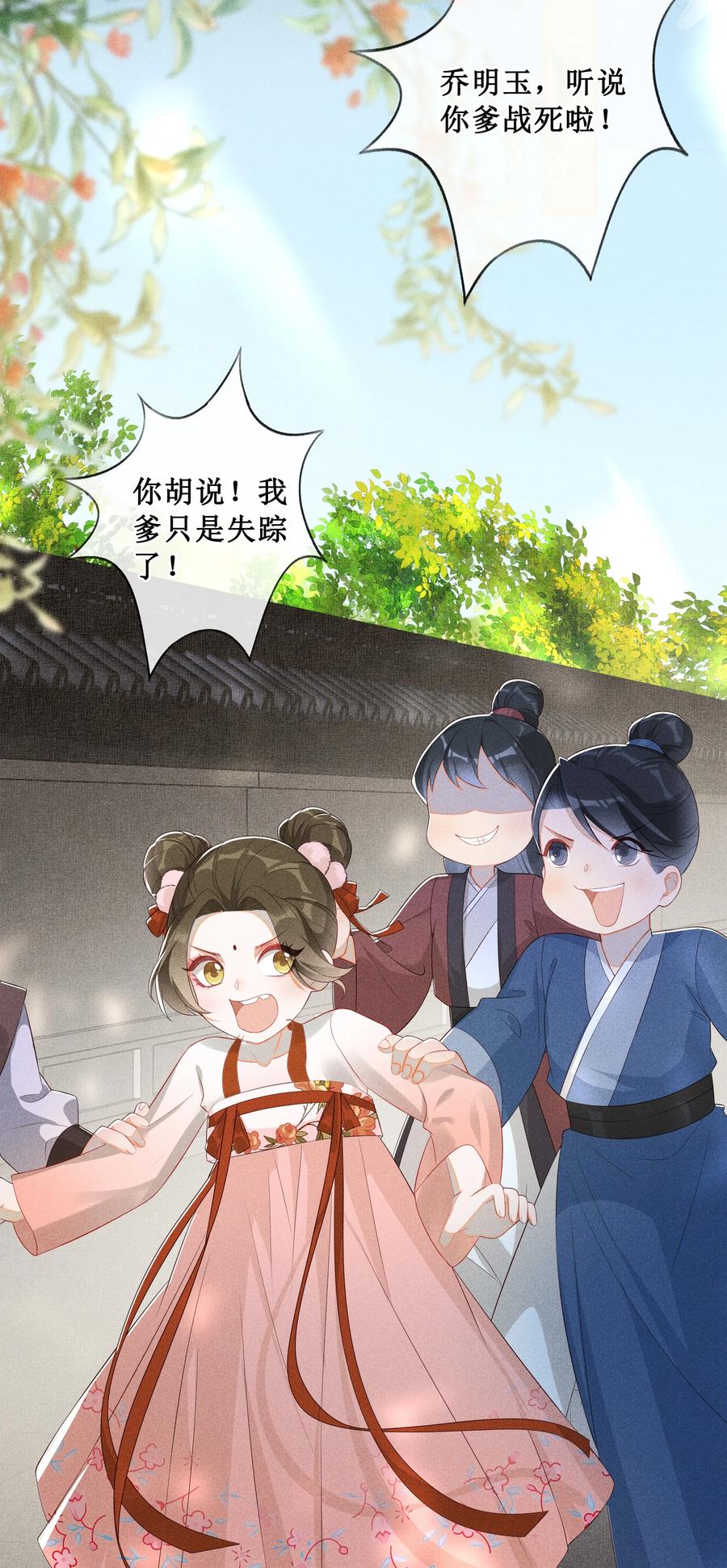 贵妃今天也要以身饲敌 - 007 好好教训她 第39页