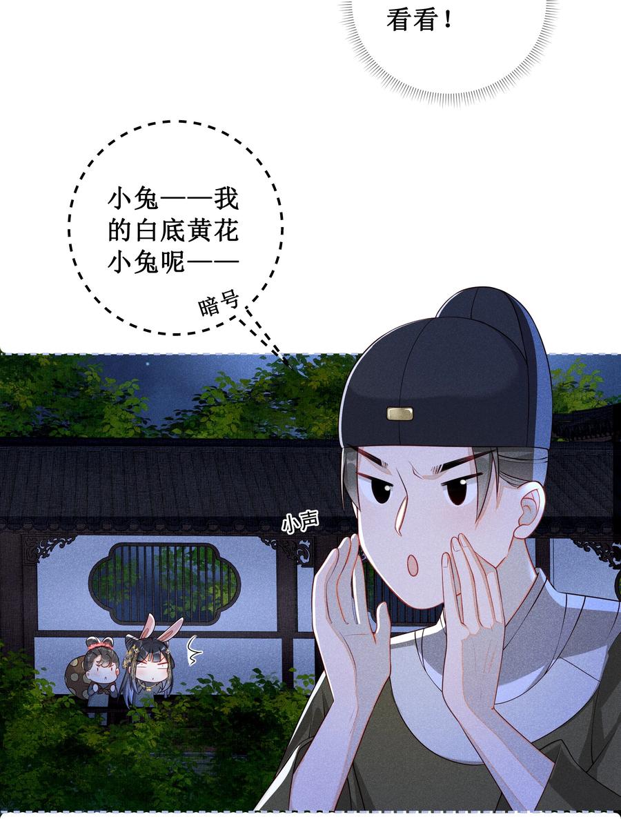 贵妃今天也要以身饲敌 - 007 好好教训她 第15页