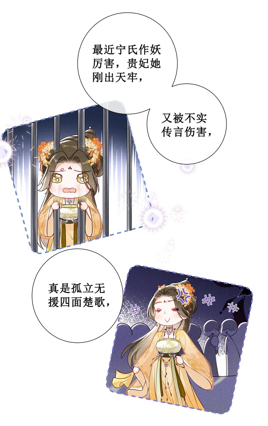 贵妃今天也要以身饲敌 - 007 好好教训她 第9页