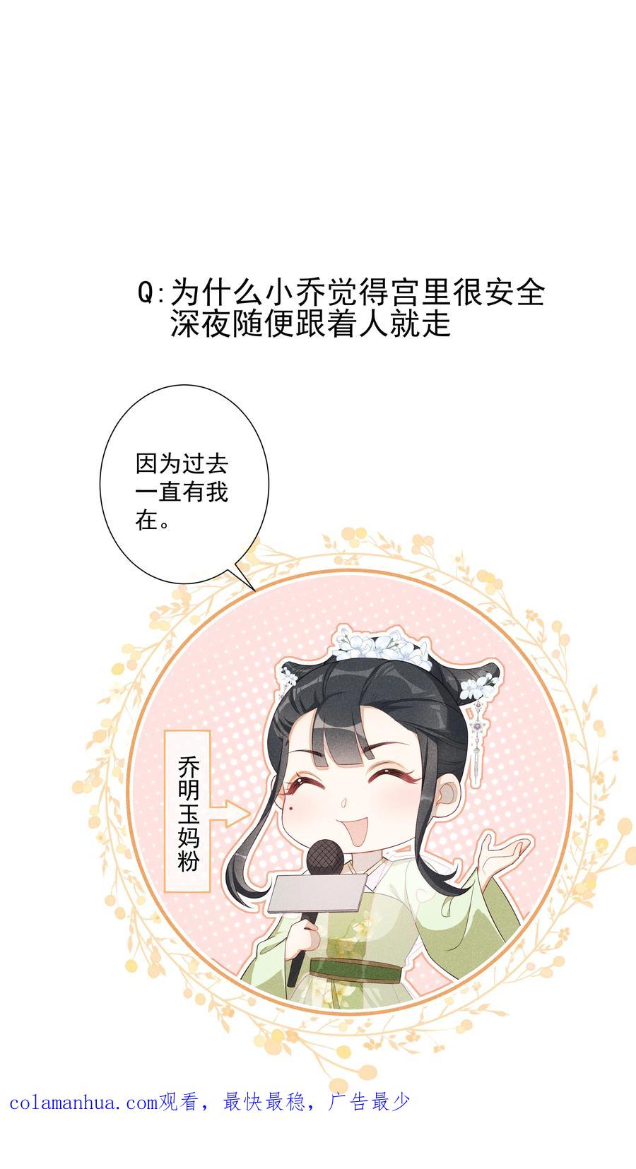 贵妃今天也要以身饲敌 - 007 好好教训她 第45页