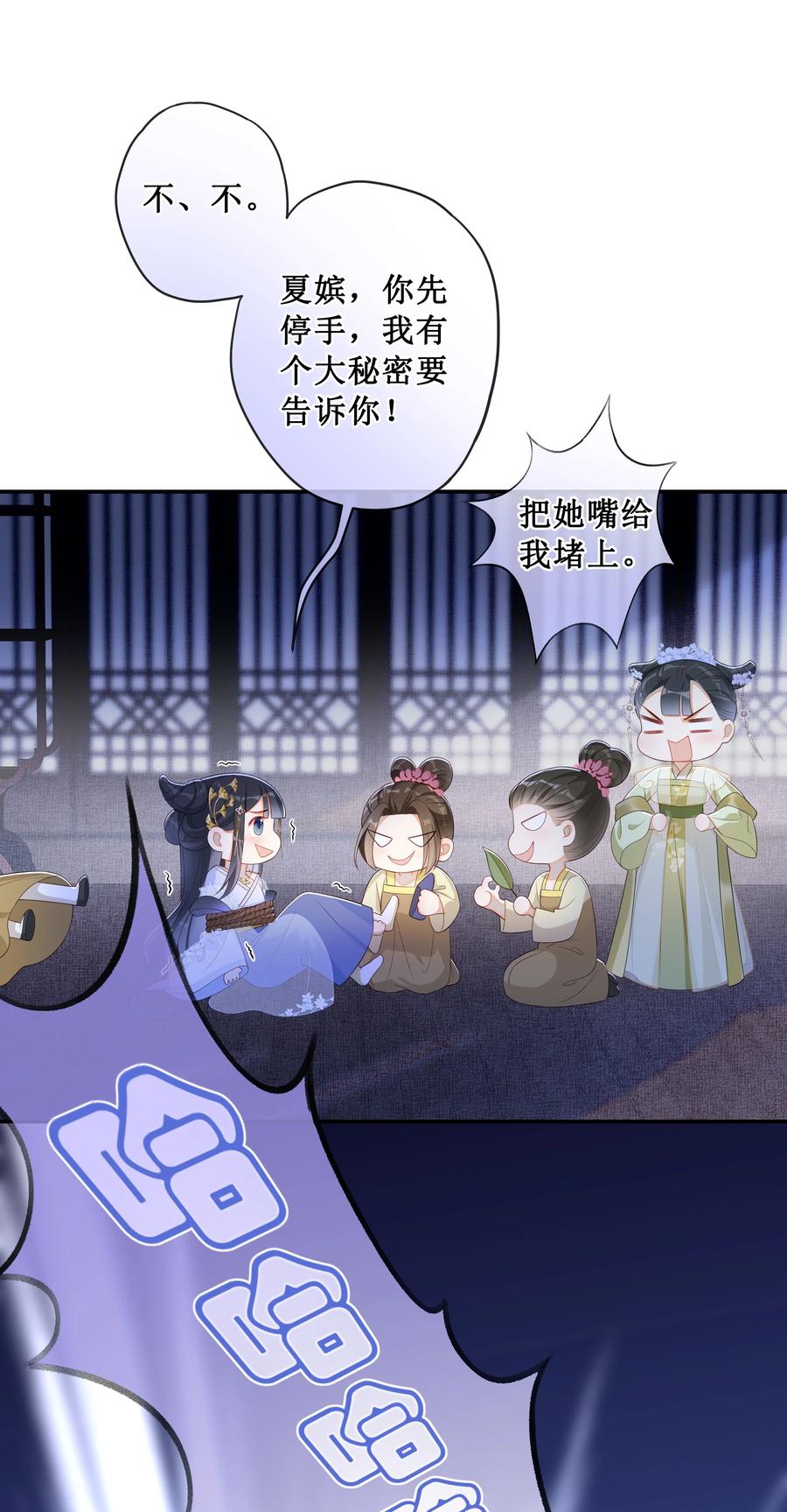 贵妃今天也要以身饲敌 - 007 好好教训她 第33页