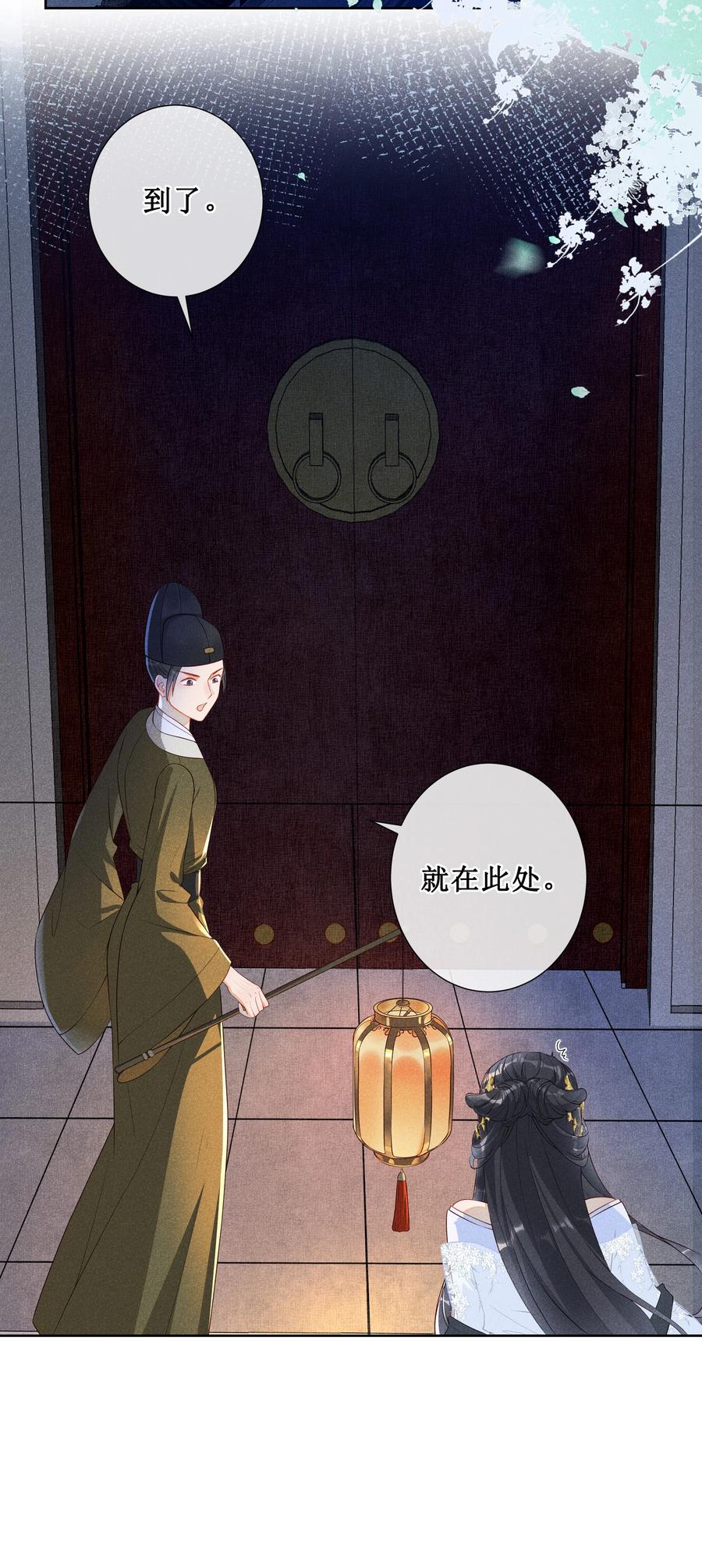 贵妃今天也要以身饲敌 - 007 好好教训她 第18页